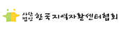 한국지역자활센터협회