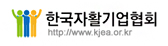 한국자활기업협회